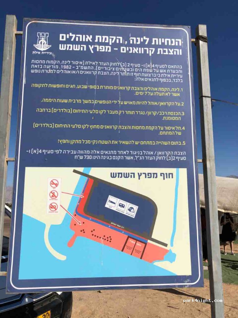 () Eilat - Derech Pa'amei HaShalom